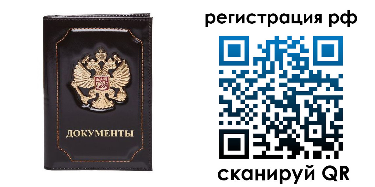 временная регистрация в Снежинске